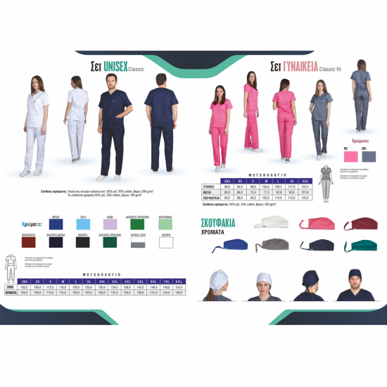 Ιατρική Στολή Μπλούζα - Παντελόνι (Σετ) Unisex Λευκό Ιατρική Στολή Μπλούζα - Παντελόνι (Σετ) Unisex Λευκό