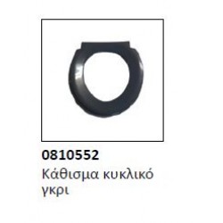 Kάθισμα κυκλικό τουαλέτας 0810552 γκρι