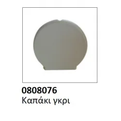 Καπάκι τουαλέτας 0808076 Γκρι