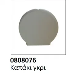 Καπάκι τουαλέτας 0808076 Γκρι