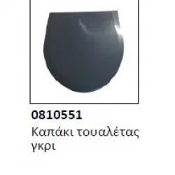 Καπάκι τουαλέτας σταθερής ΕCO 0810551