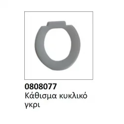 Κάθισμα κυκλικό 0808077 Γκρι