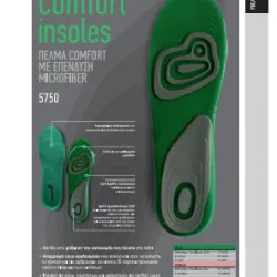 Anatomic Line Πέλμα  Comfort με επένδυση Microfiber 00-5750 