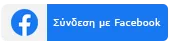Σύνδεση με Facebook