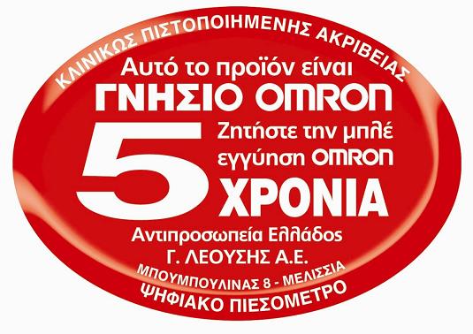 OMRON M3 Πιεσόμετρο Μπράτσου με ανίχνευση αρρυθμίας HEM-7154-E