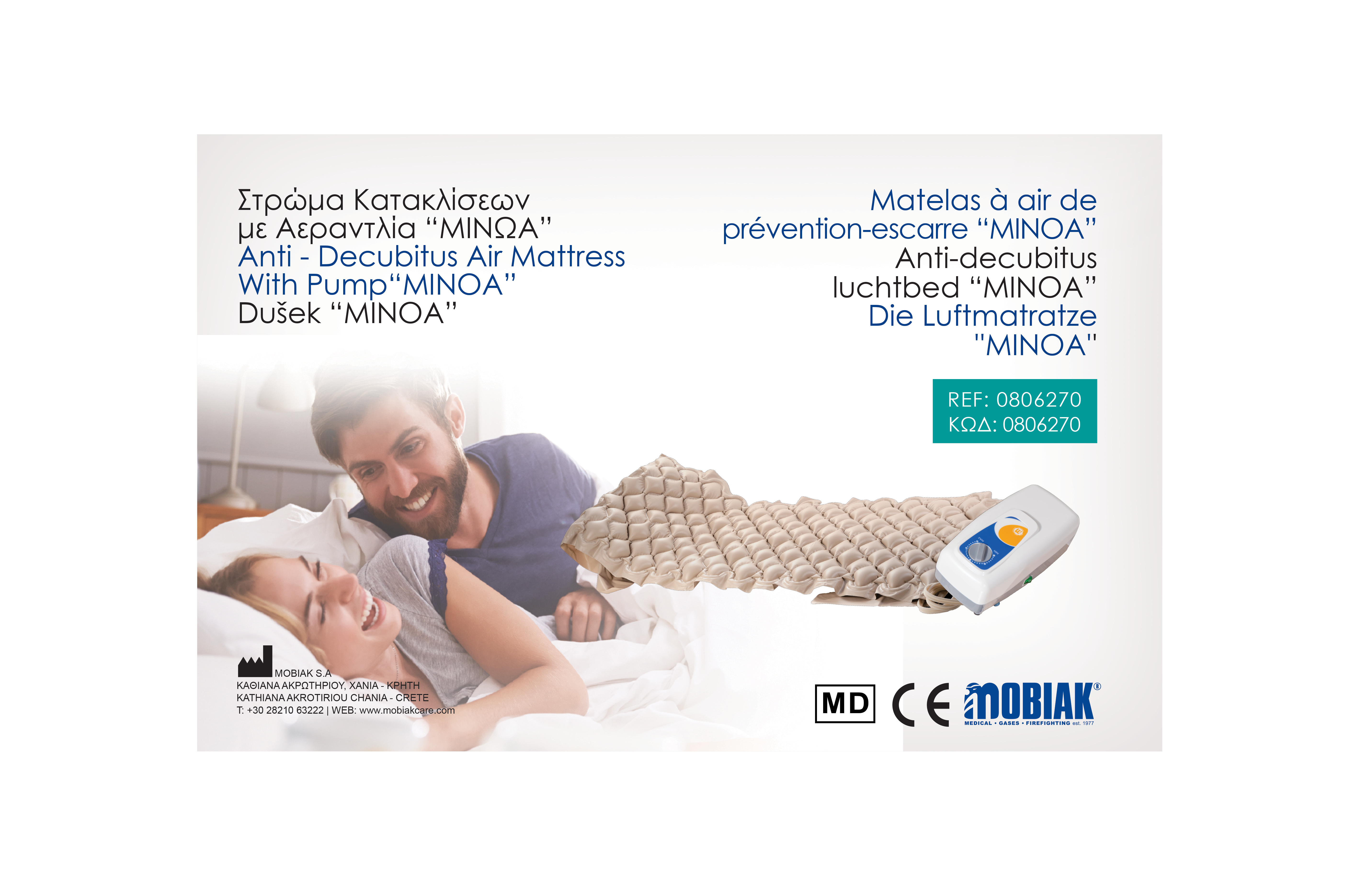 Στρώμα Κατακλίσεων Με Κυψέλες Και Αεραντλία "MINOA" 0806270 Στρώμα Κατακλίσεων Με Κυψέλες Και Αεραντλία "MINOA" 0806270