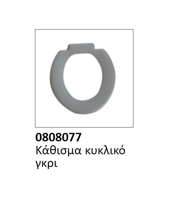 Κάθισμα κυκλικό 0808077 Γκρι